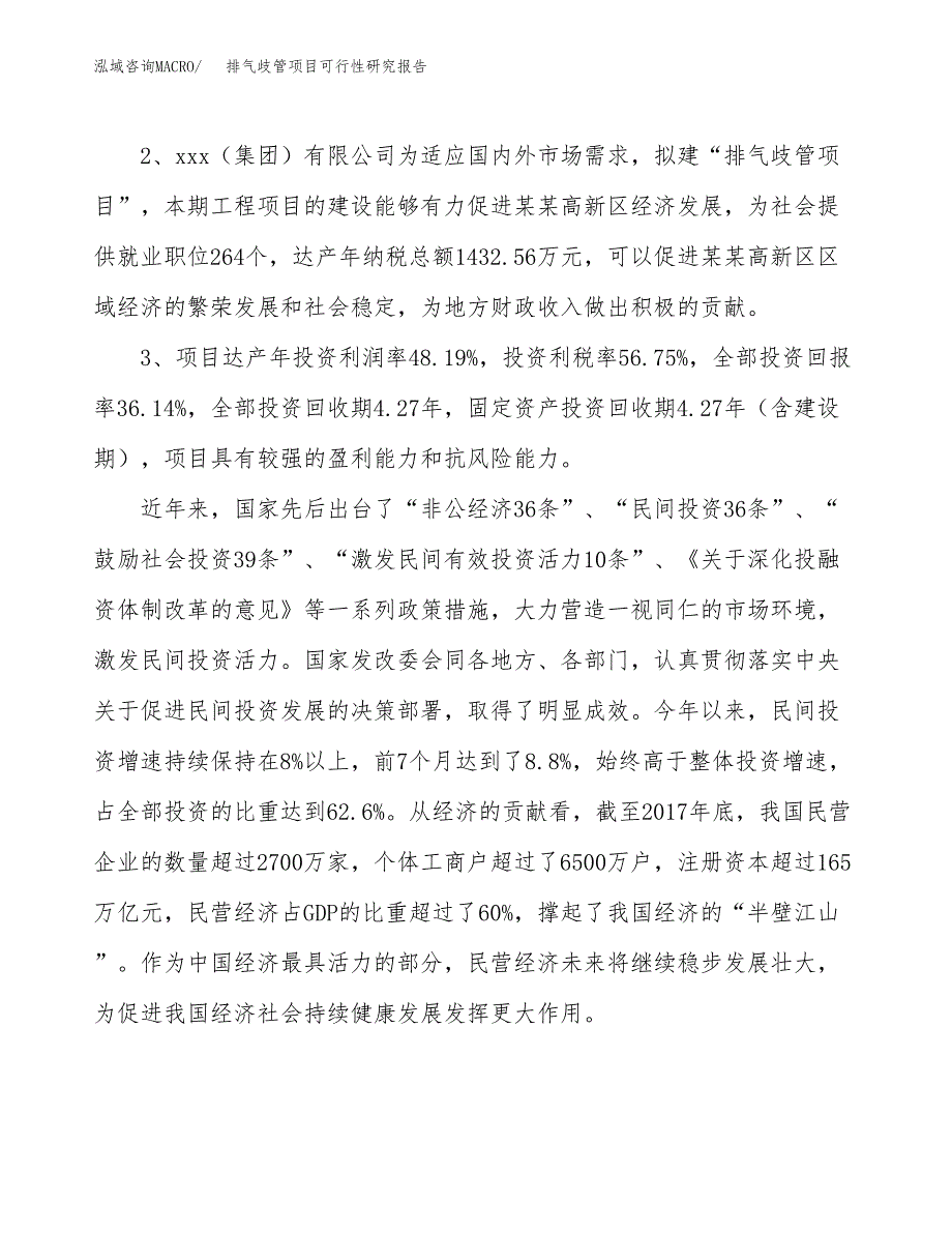 排气歧管项目可行性研究报告(立项及备案申请).docx_第4页