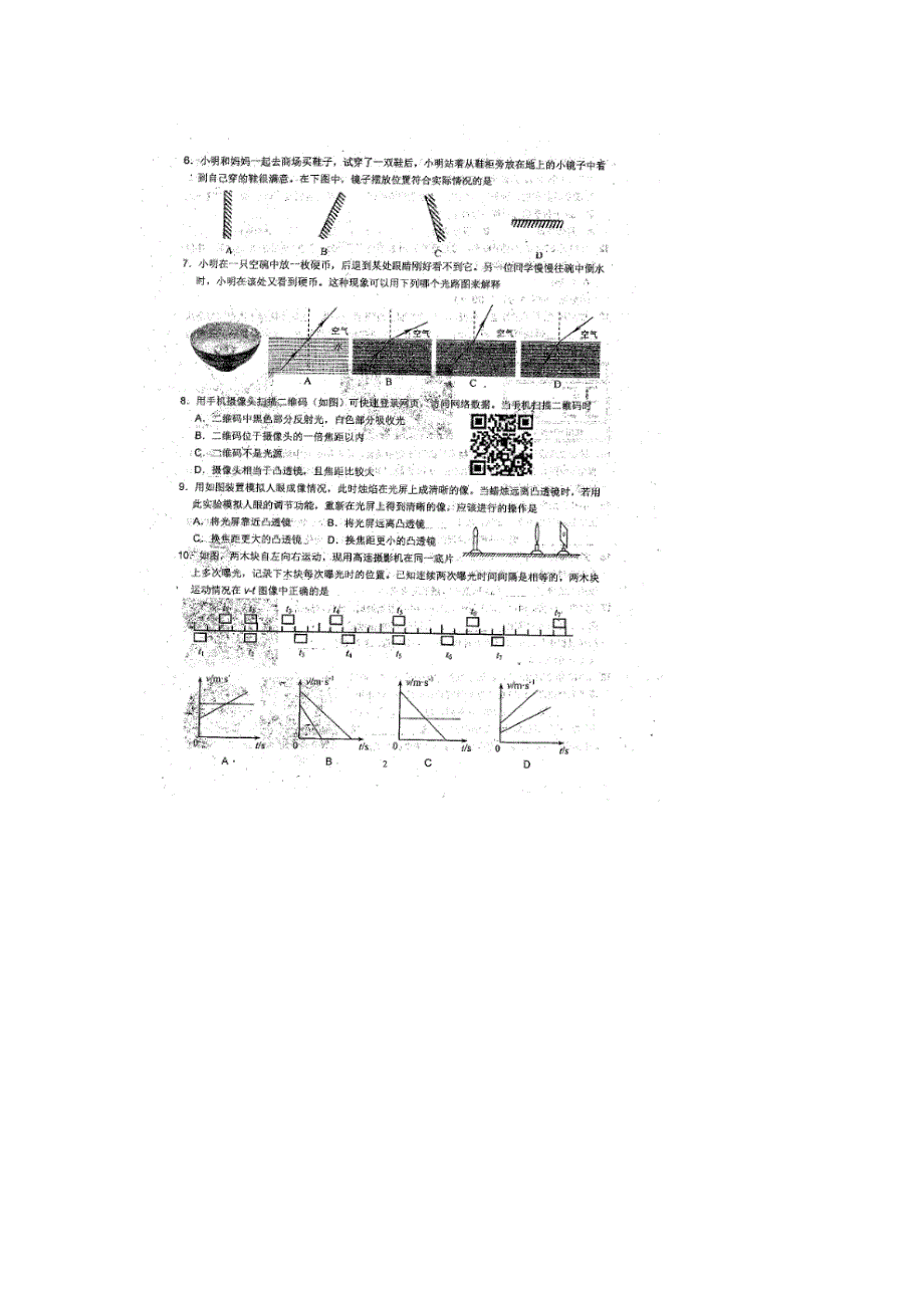 江苏省教育集团树人学校2015-2016学年八年级上学期期末考试物理试题（扫描版）.doc_第2页