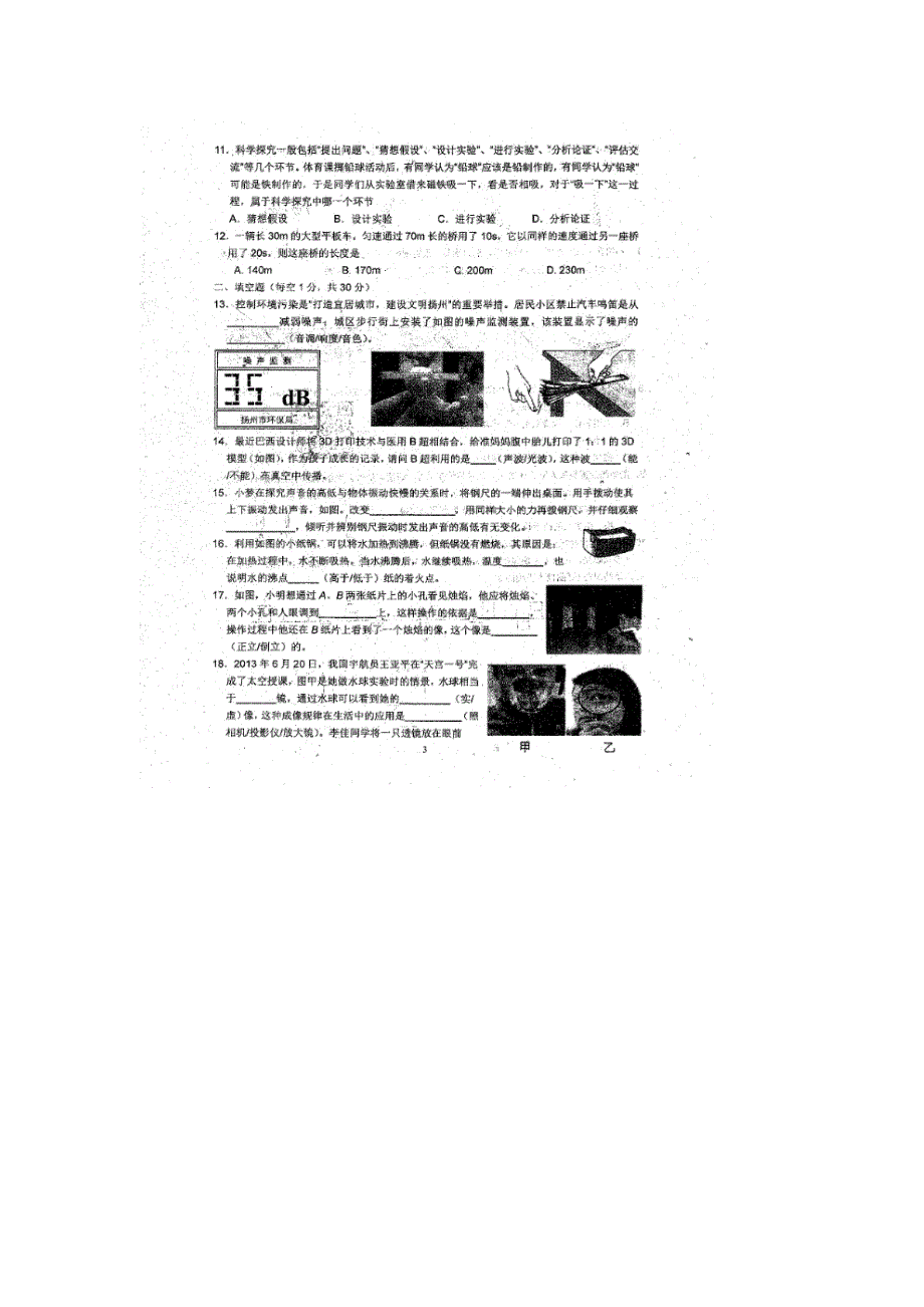 江苏省教育集团树人学校2015-2016学年八年级上学期期末考试物理试题（扫描版）.doc_第3页