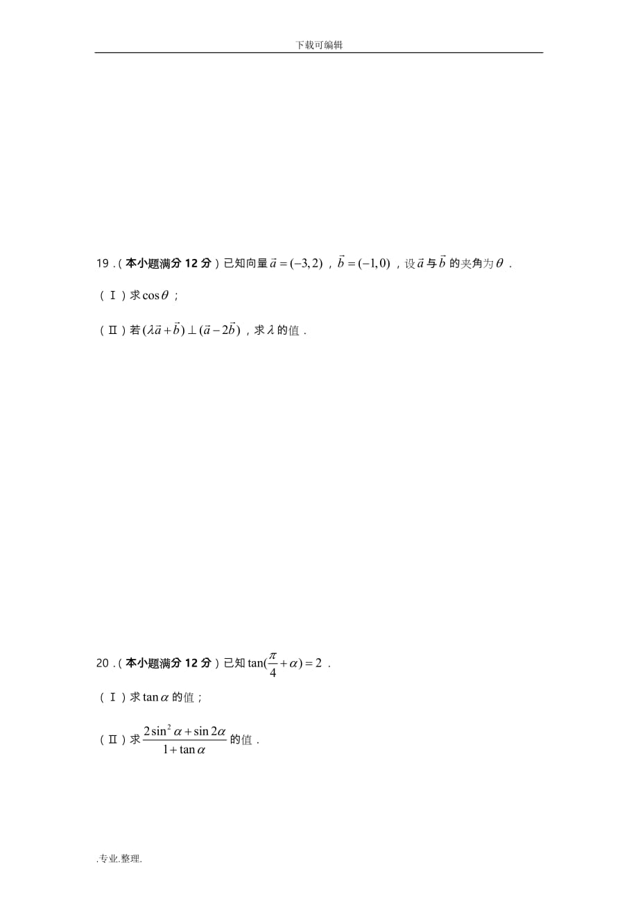 贵州省黔东南州2013_2014学年高中一年级上学期期末考试数学试题_Word版含答案人教A版_第4页