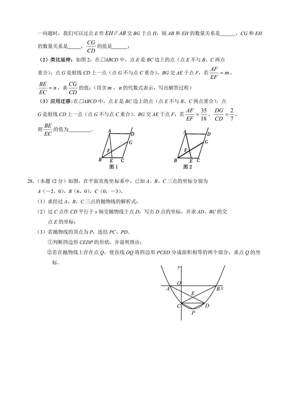 江苏省沛县2016届九年级上学期期末考试数学试题.doc_第5页