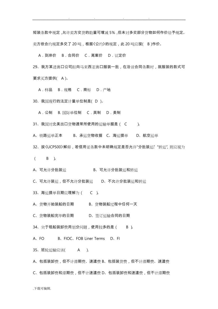 进出口贸易实务选择题(答案解析)_第5页