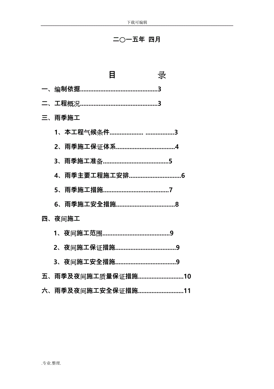 雨季与夜间工程施工设计方案_第2页