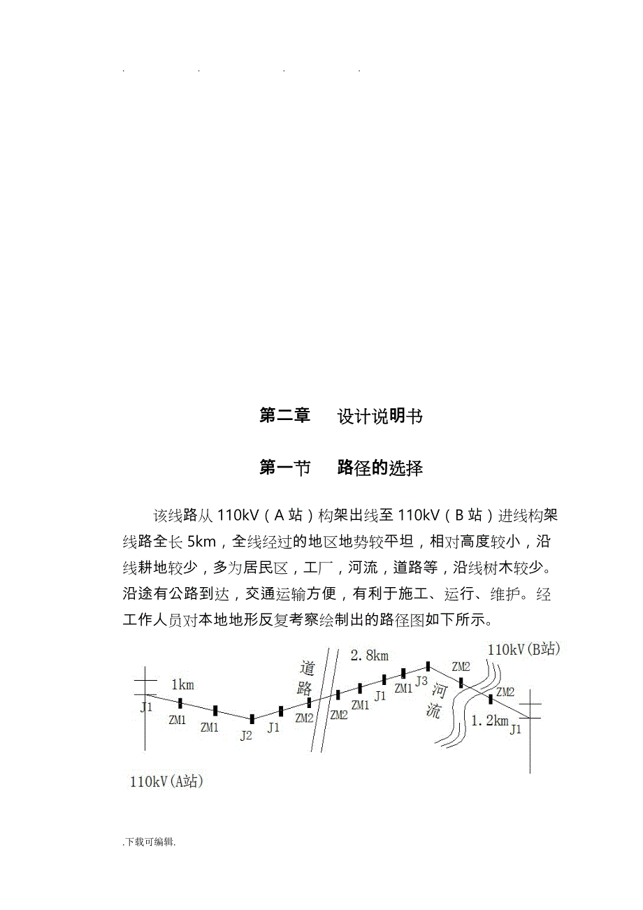 110kV架空输电线路初步设计30424_第3页