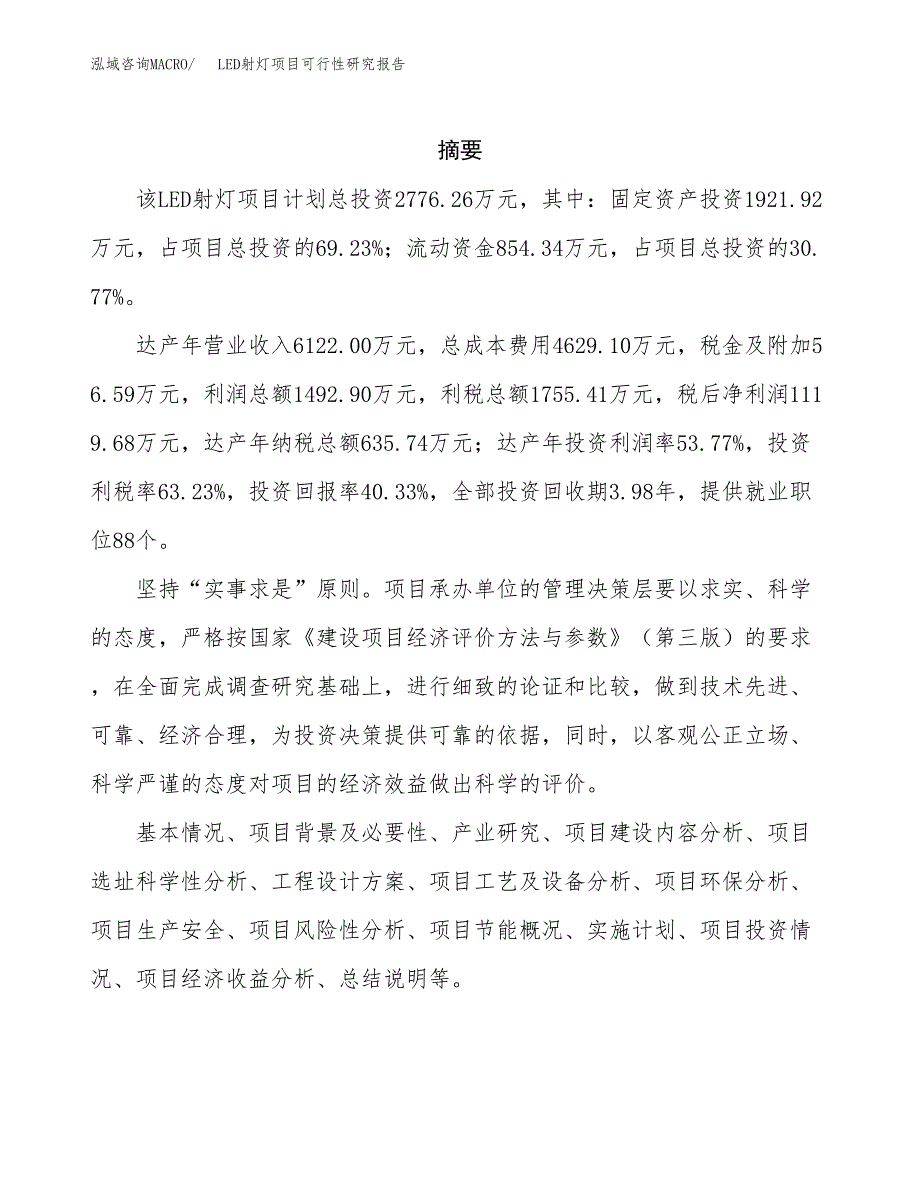 LED射灯项目可行性研究报告模板及范文.docx_第2页