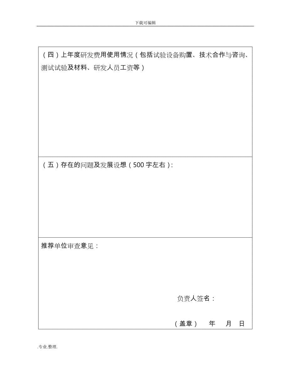 浙江省农业科技企业和研发中心申报汇报材料_第5页