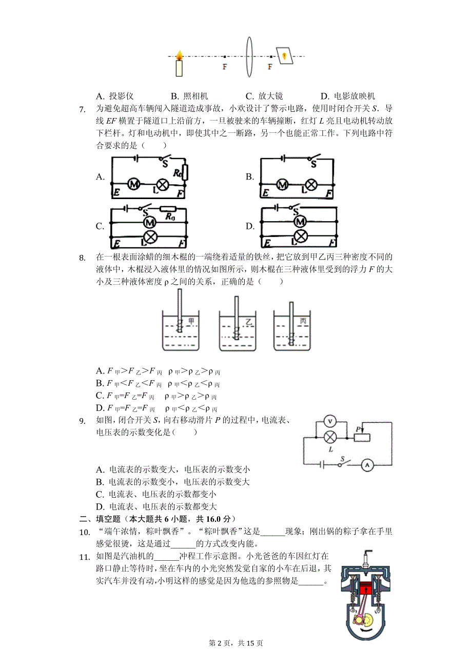 宁夏银川市中考物理三模试卷_第2页