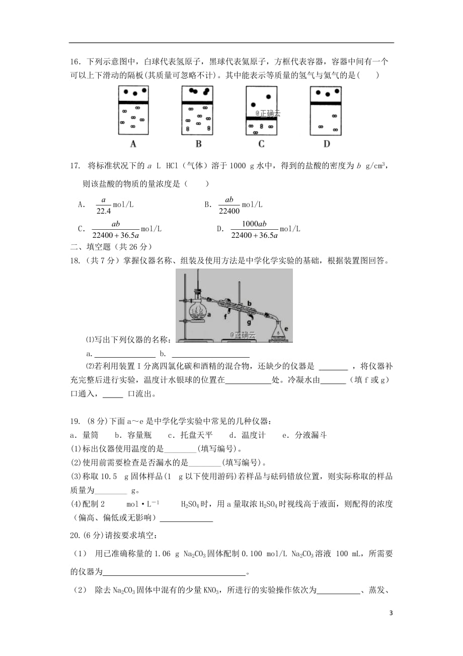 内蒙古2019_2020学年高一化学上学期期中试题201912040145_第3页