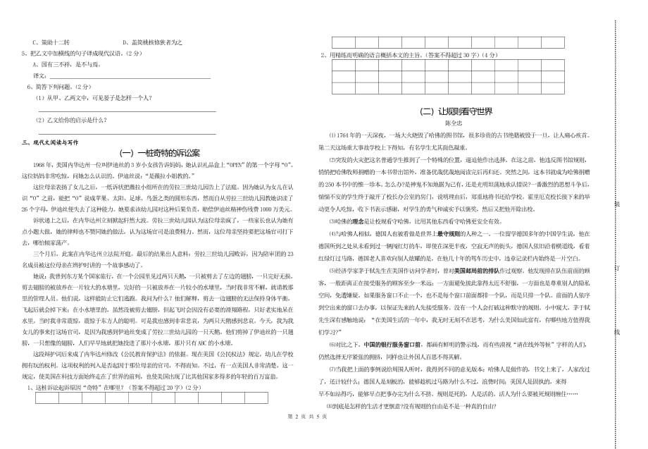 南京市2018届中考特长生选拔考试语文模拟卷.pdf_第2页