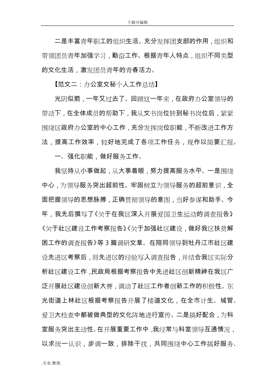 办公室文秘个人工作计划总结_第3页