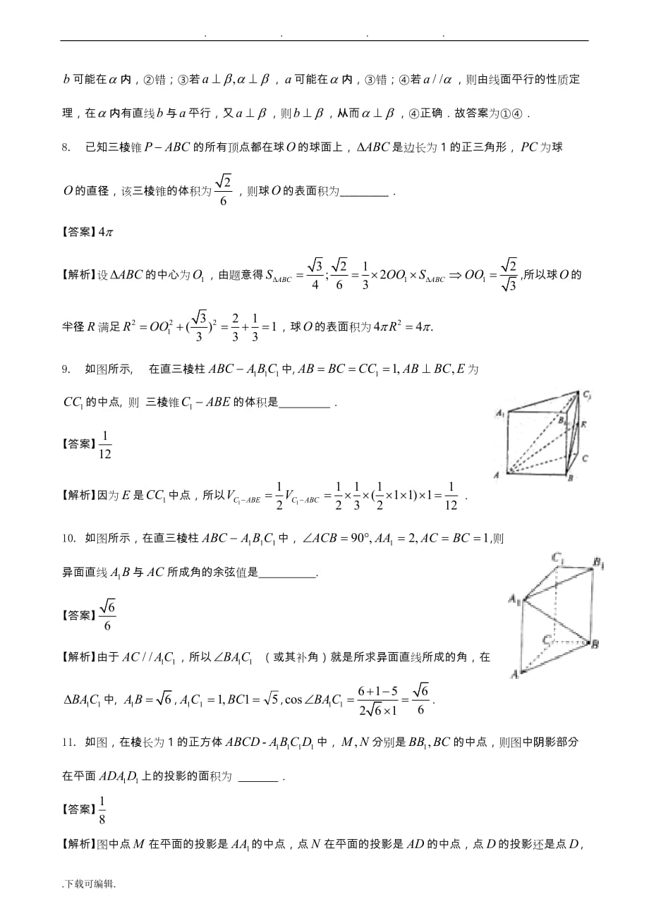 高中三年级数学立体几何复习测试题含答案_第3页