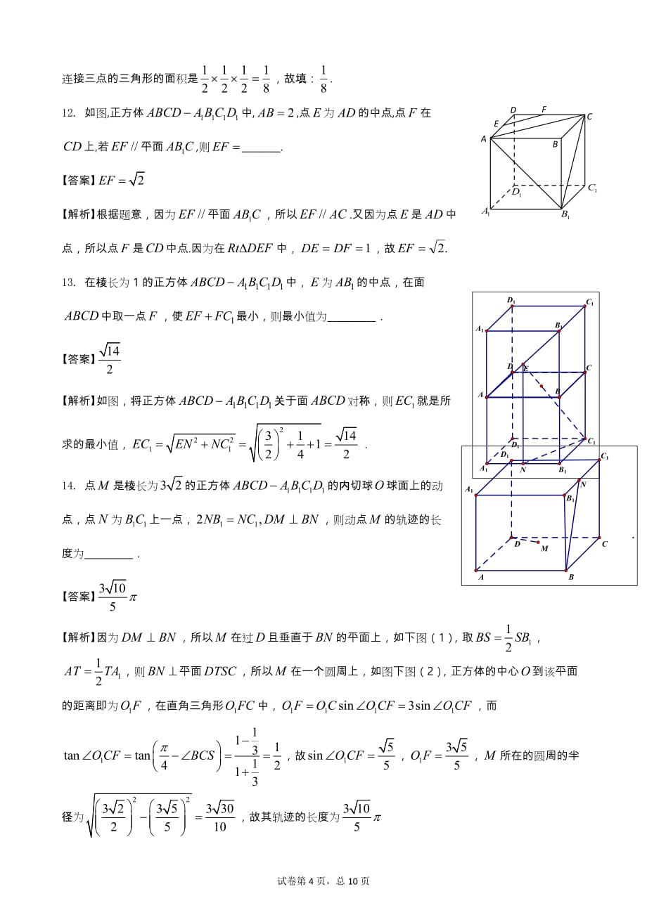 高中三年级数学立体几何复习测试题含答案_第4页