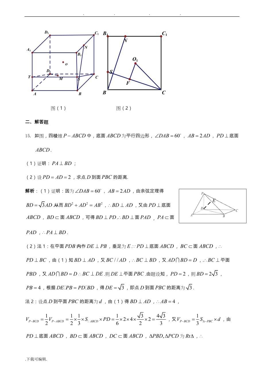 高中三年级数学立体几何复习测试题含答案_第5页