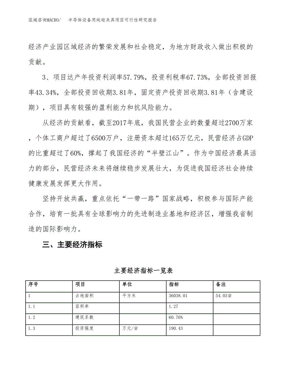 半导体设备用纯硅夹具项目可行性研究报告(立项及备案申请).docx_第4页