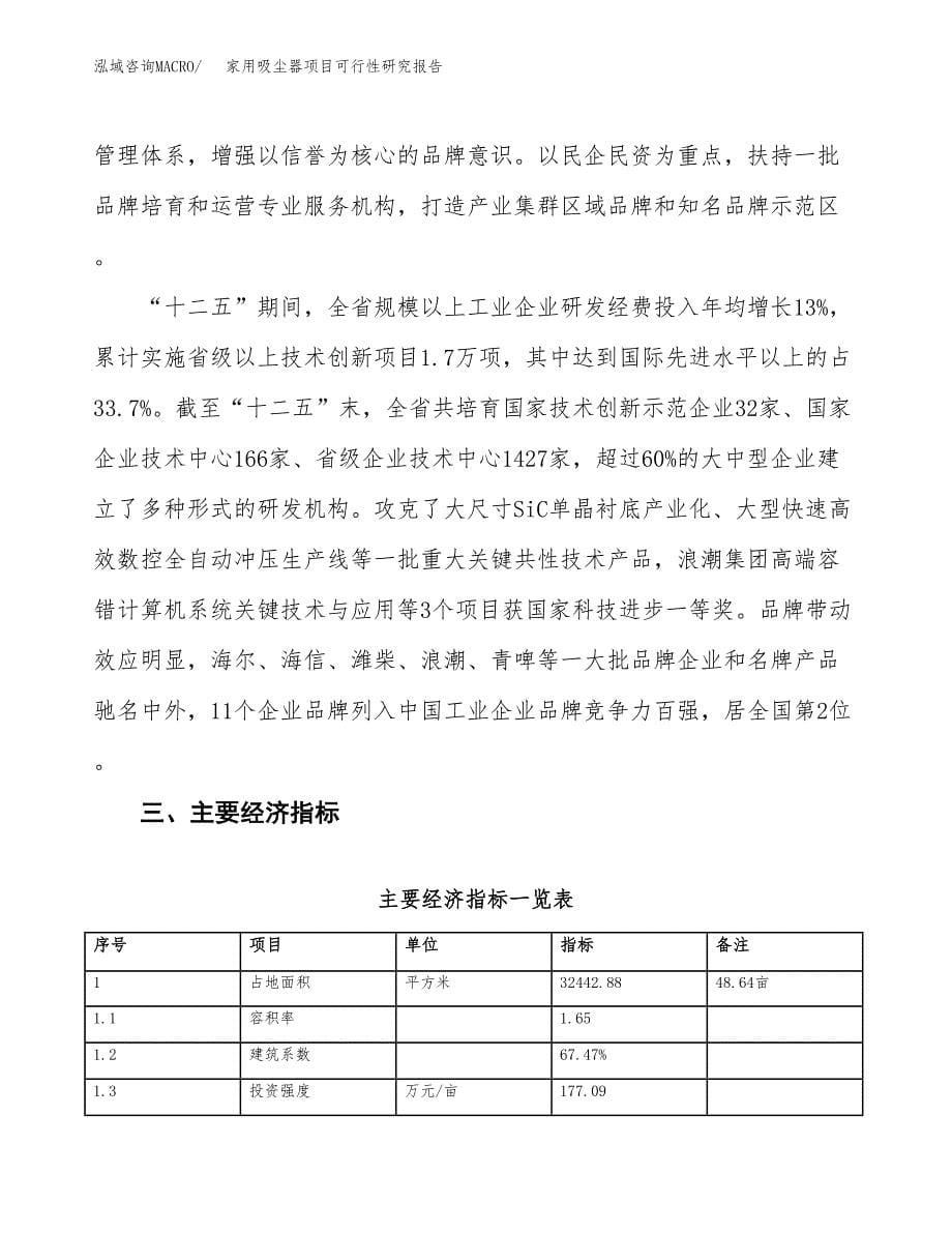 家用吸尘器项目可行性研究报告(立项及备案申请).docx_第5页