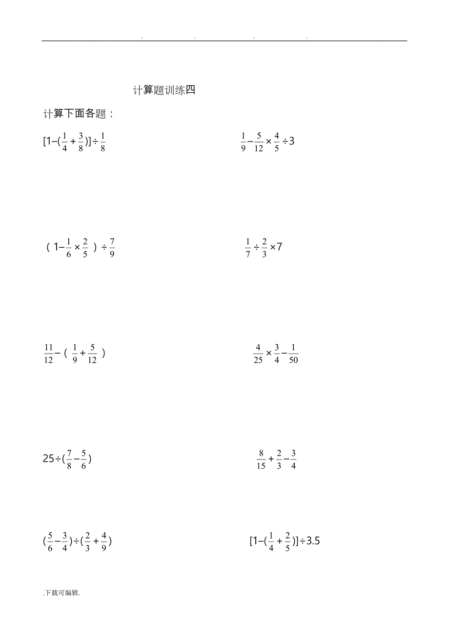 六年级（上册）数学计算题专项练习题_第4页