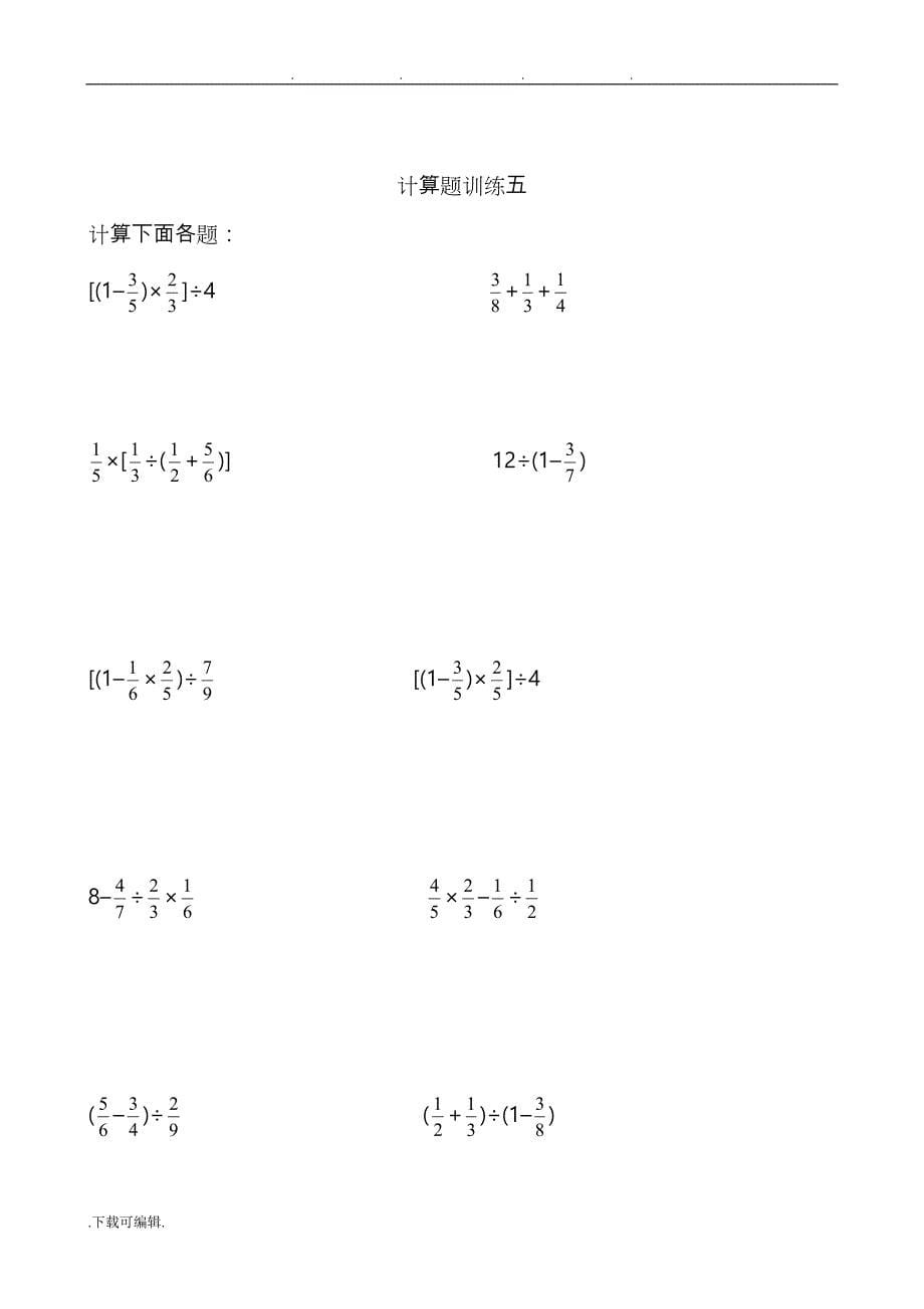 六年级（上册）数学计算题专项练习题_第5页