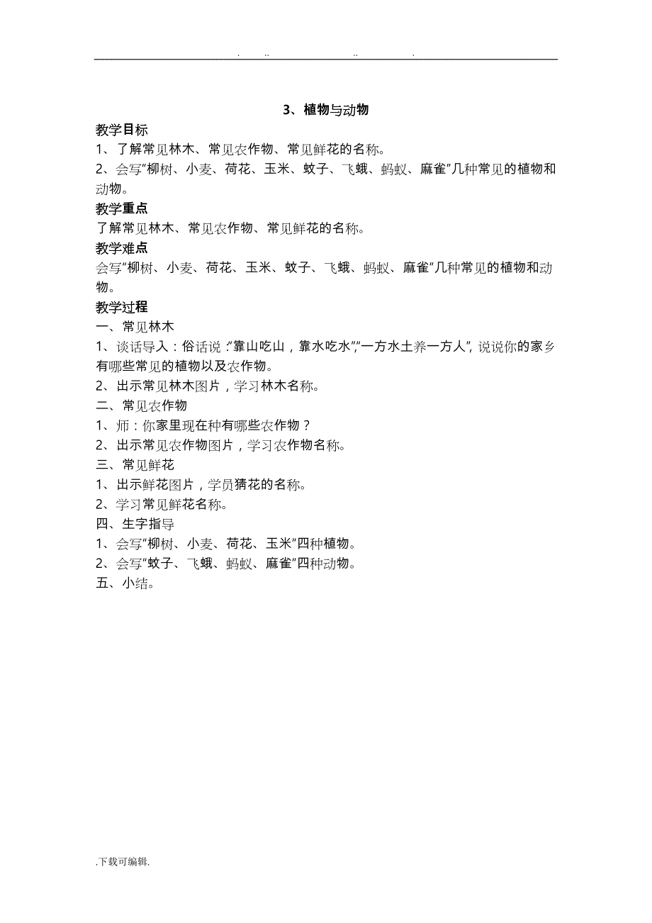 2018最新脱盲再教育教(学)案_第3页