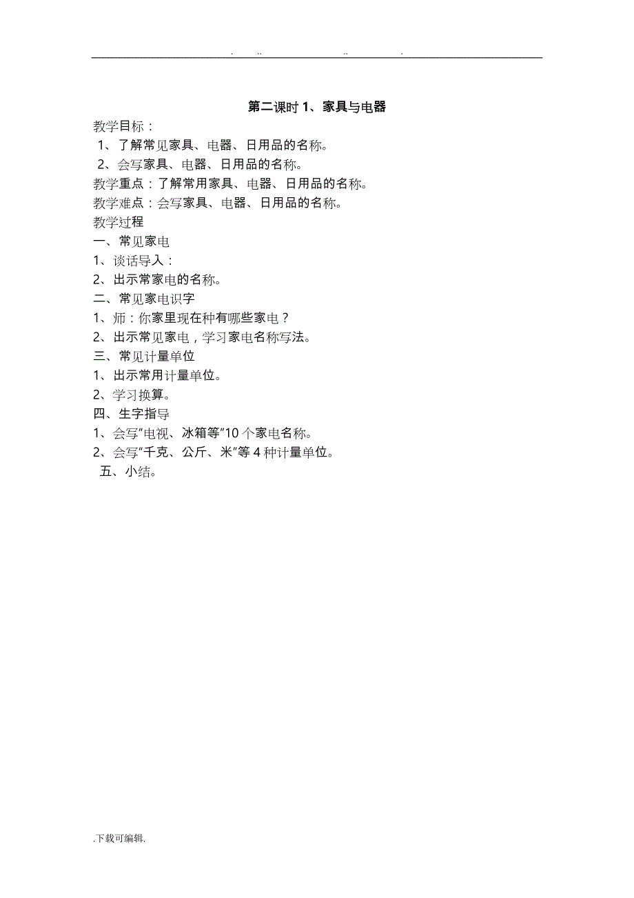 2018最新脱盲再教育教(学)案_第4页