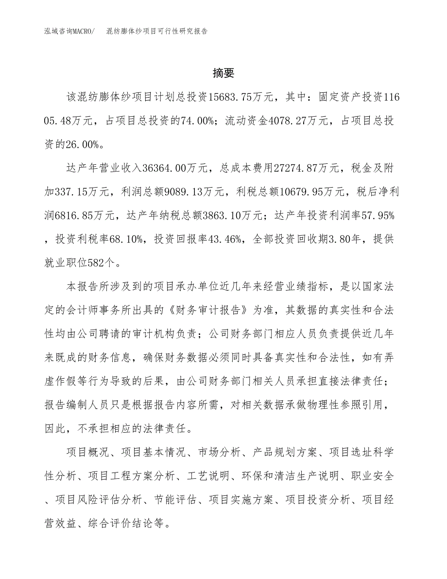 混纺膨体纱项目可行性研究报告模板及范文.docx_第2页