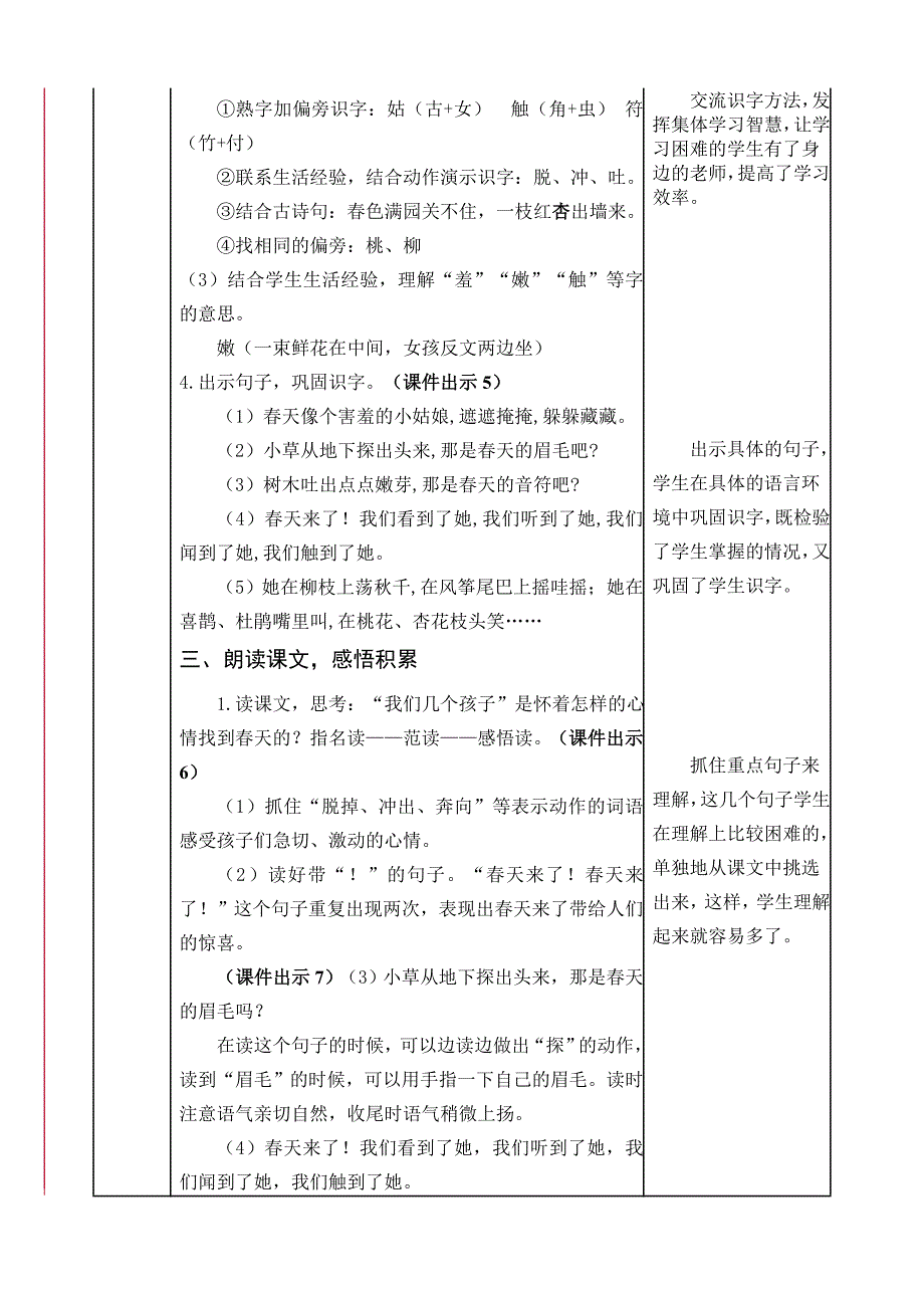 部编语文二年级下册2 找春天教案_第3页