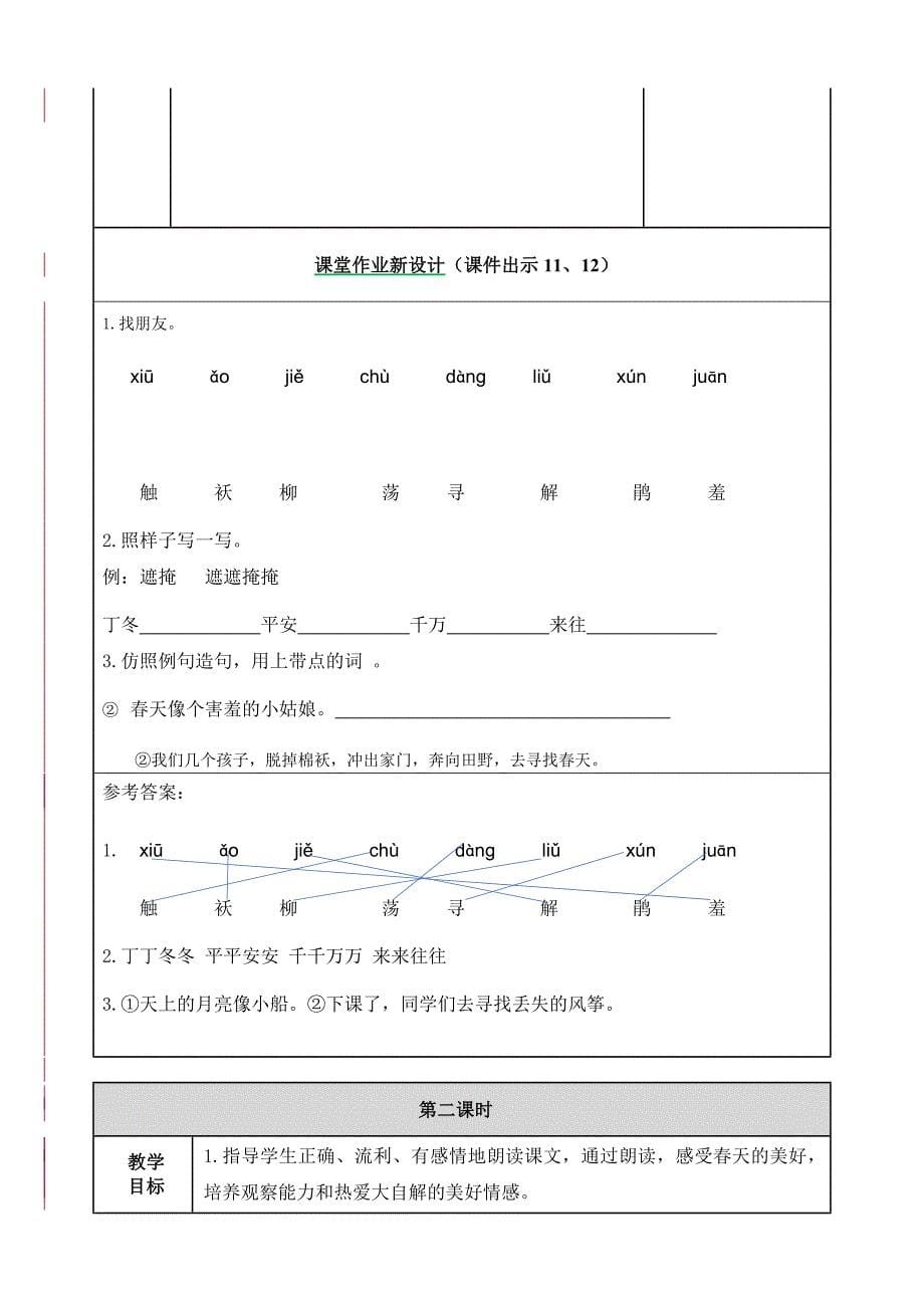 部编语文二年级下册2 找春天教案_第5页