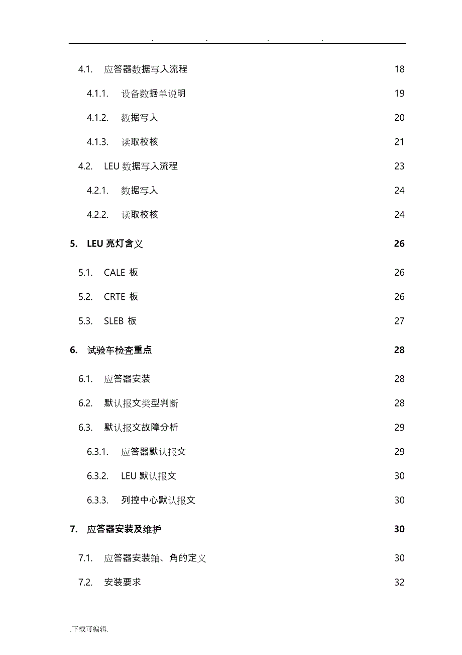 应答器与地面电子单元(LEU)培训资料全_第3页