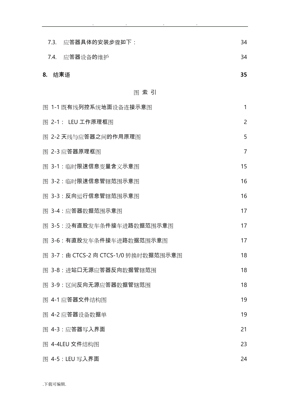 应答器与地面电子单元(LEU)培训资料全_第4页