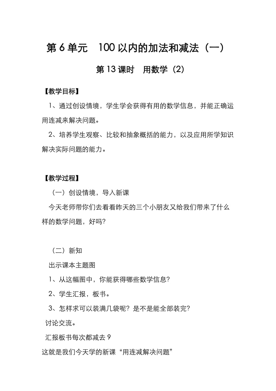 人教版一年级数学下册第6单元100以内的加法和减法（一）第13课时 用数学（2）_第1页