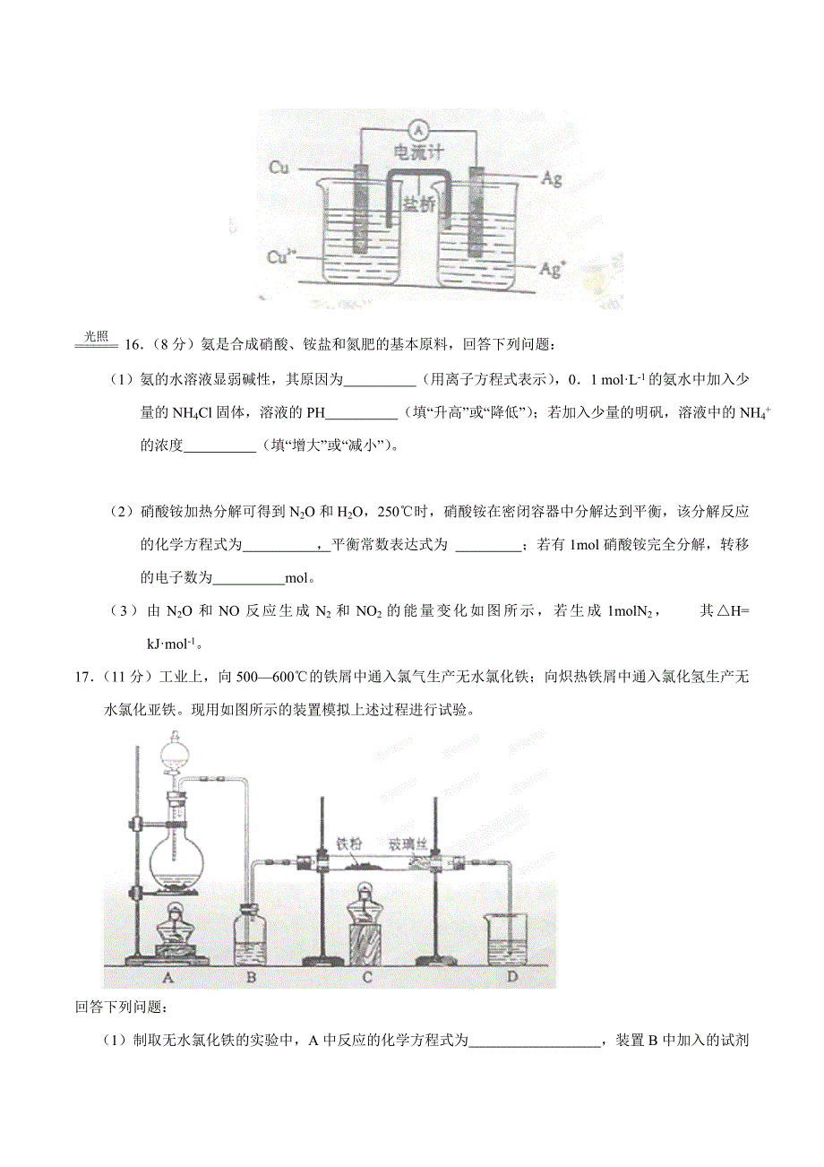 2015年普通高等学校招生全国统一考试（海南卷）化学试题精编版（原卷版）.doc_第4页