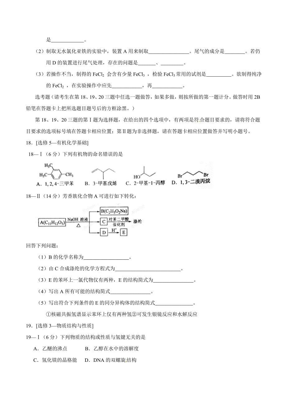 2015年普通高等学校招生全国统一考试（海南卷）化学试题精编版（原卷版）.doc_第5页