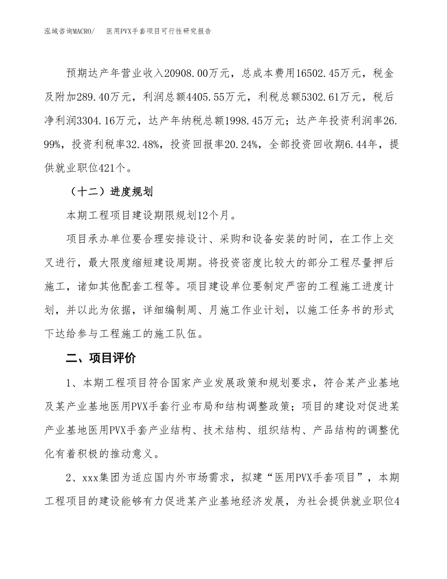 医用PVX手套项目可行性研究报告(立项及备案申请).docx_第3页