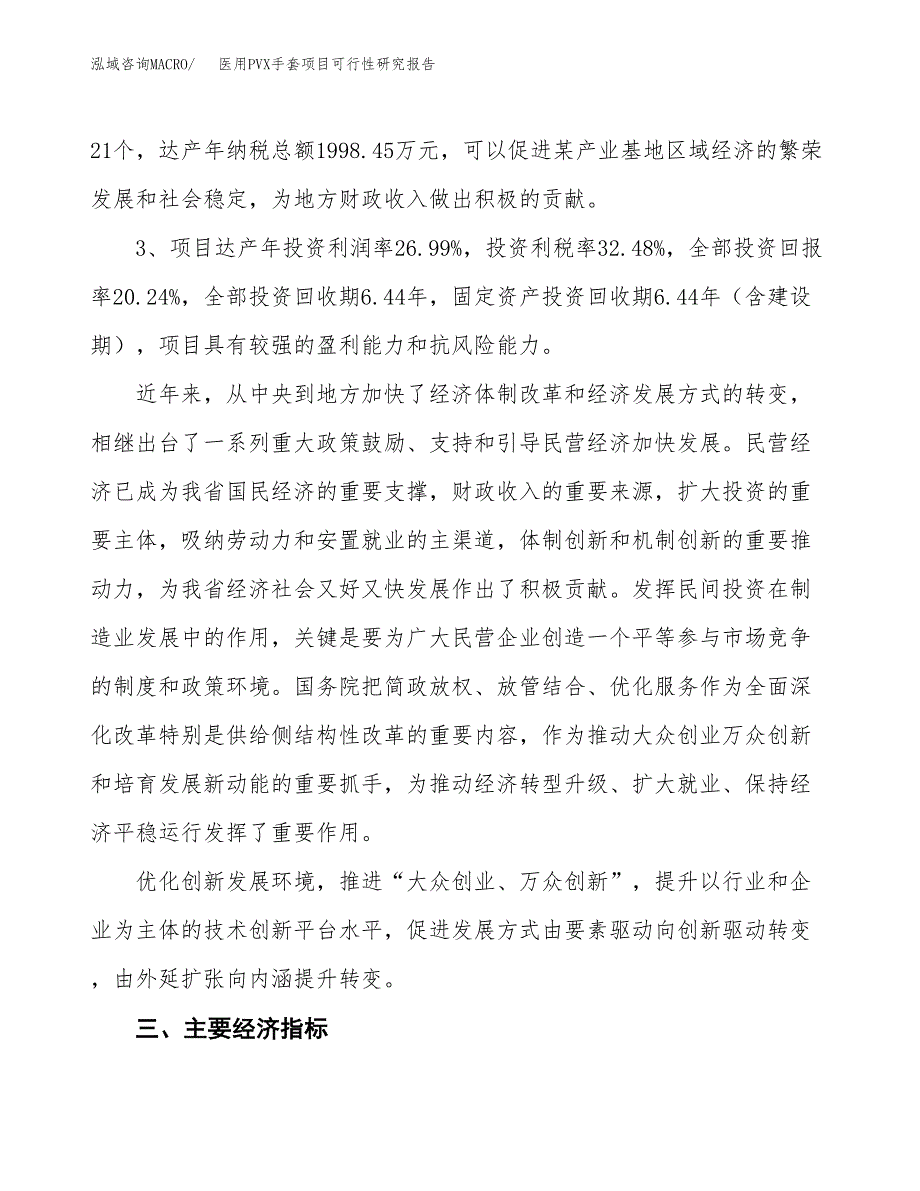 医用PVX手套项目可行性研究报告(立项及备案申请).docx_第4页