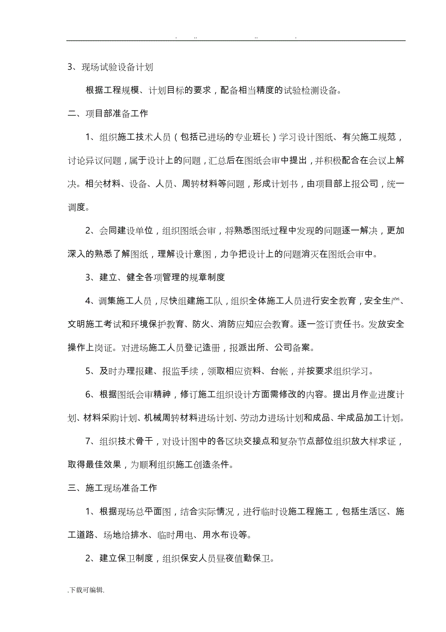 人行道改造工程施工组织设计方案2_第4页