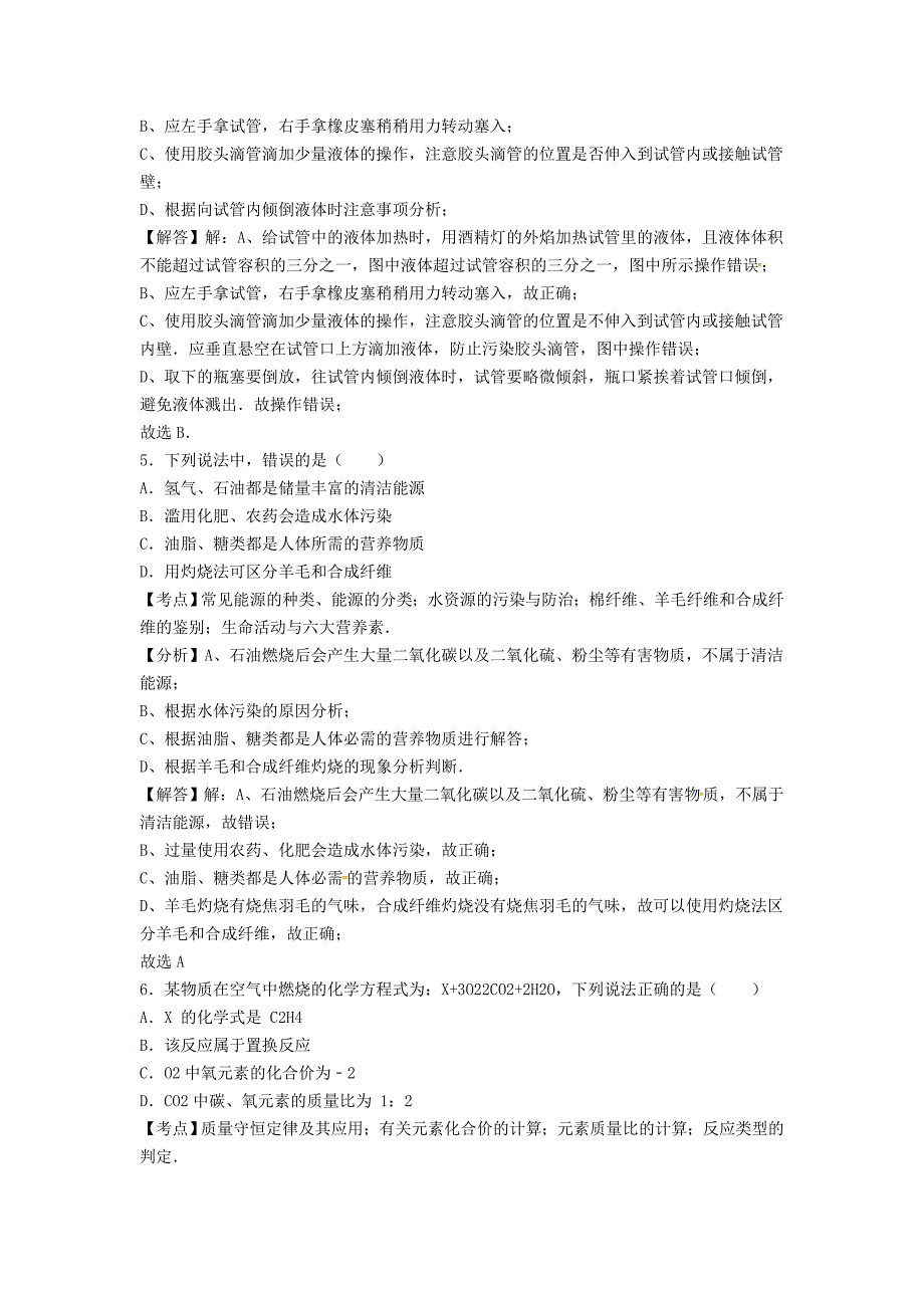 吉林省长春市2016年中考理科综合试题（解析版）.doc_第2页