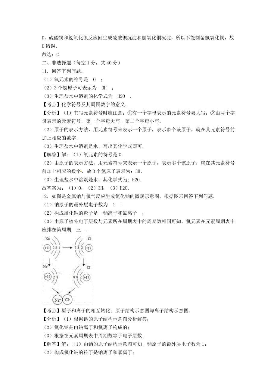 吉林省长春市2016年中考理科综合试题（解析版）.doc_第5页