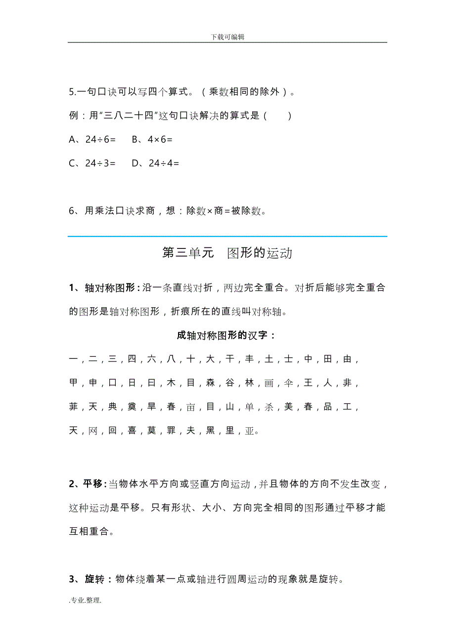 部编人版二年级数学重点知识点复习汇总_第3页