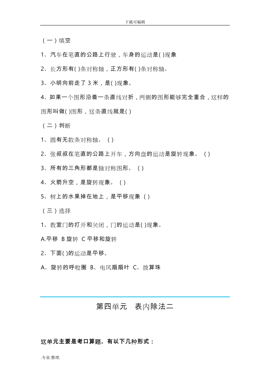 部编人版二年级数学重点知识点复习汇总_第4页