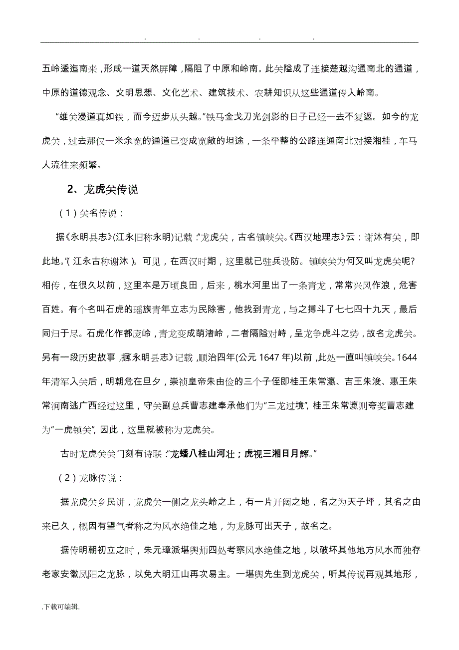 龙虎关旅游推介汇报材料_第2页