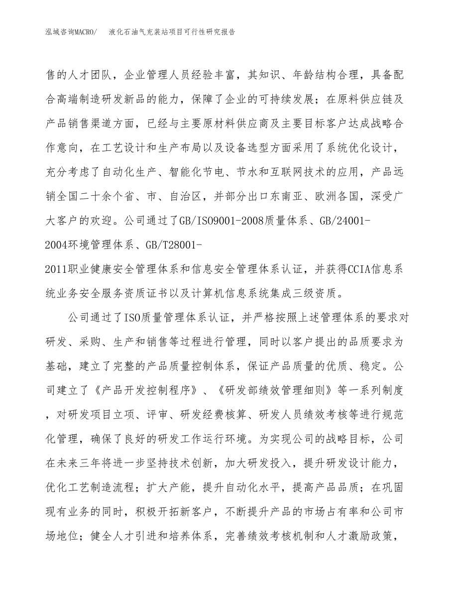 液化石油气充装站项目可行性研究报告模板及范文.docx_第5页