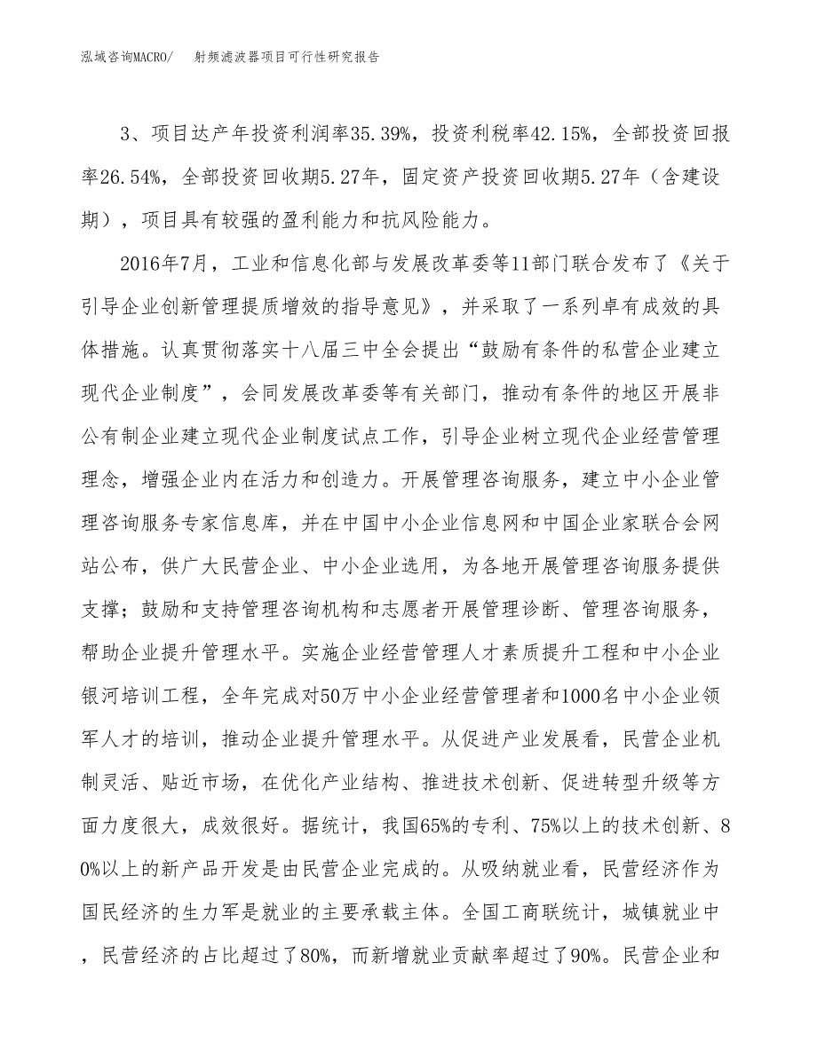 射频滤波器项目可行性研究报告(立项及备案申请).docx_第4页