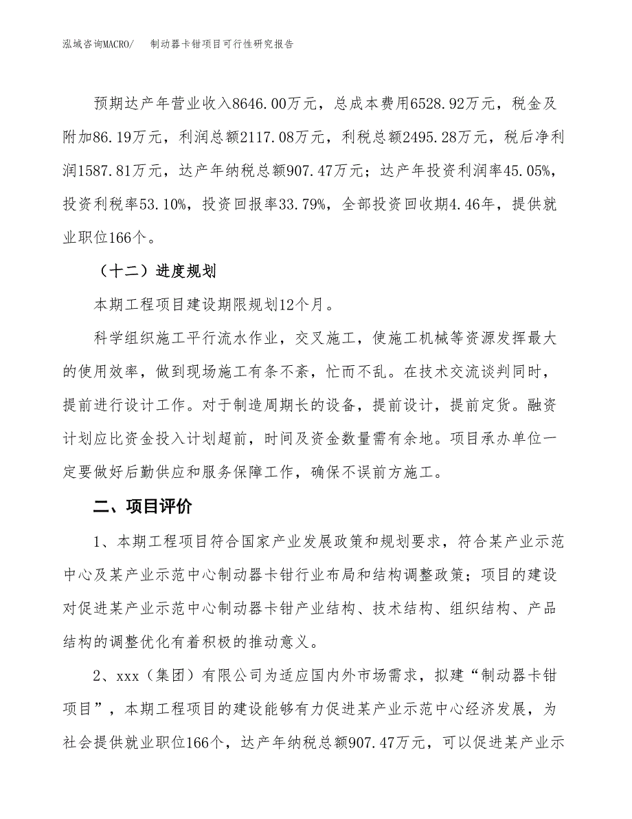 制动器卡钳项目可行性研究报告(立项及备案申请).docx_第3页