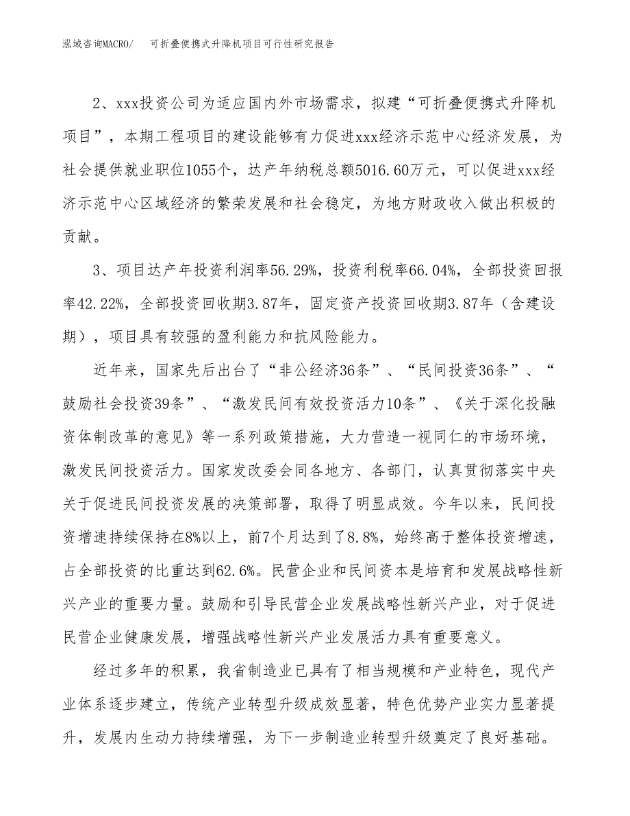 可折叠便携式升降机项目可行性研究报告(立项及备案申请).docx_第4页