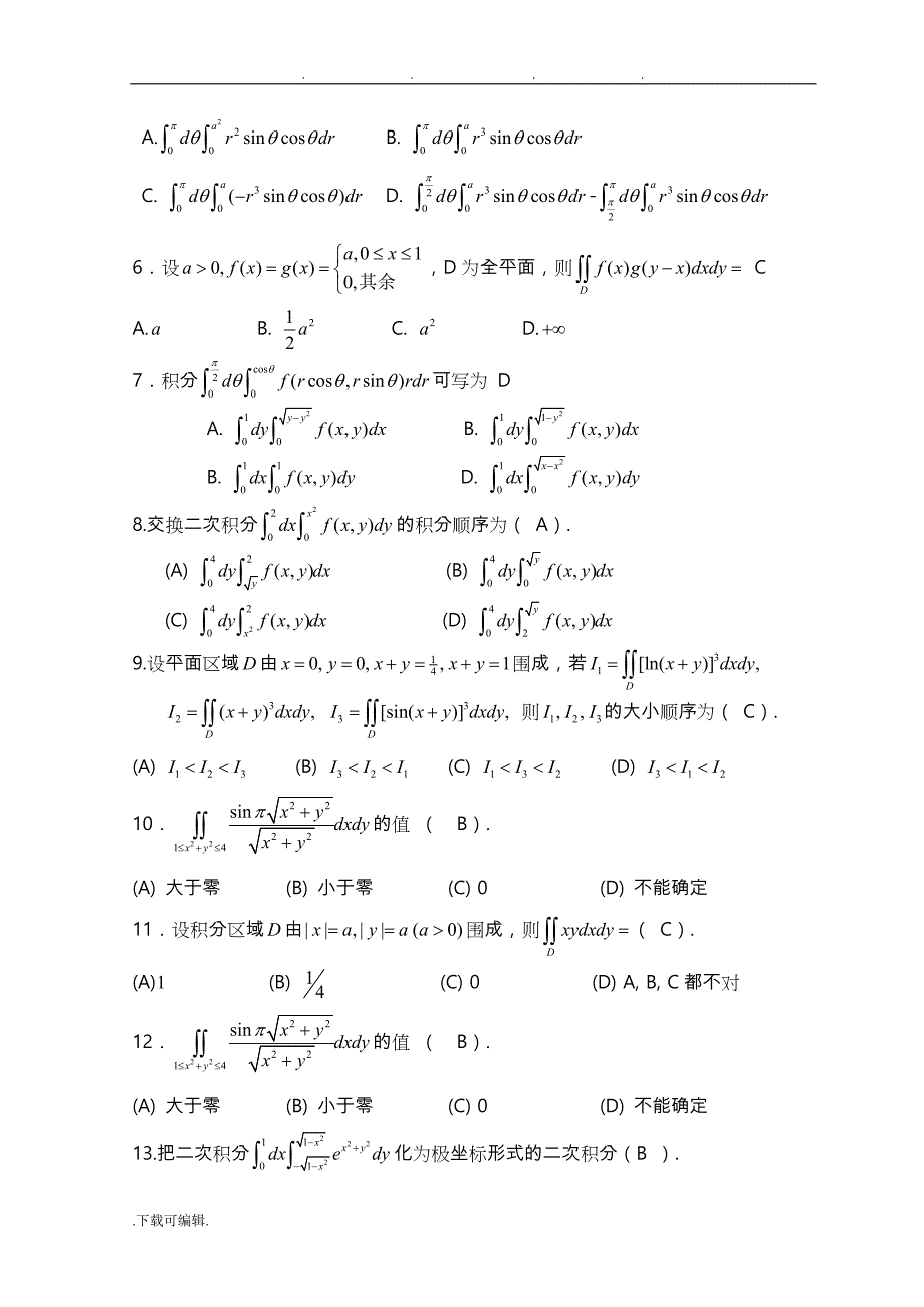 重积分_期末复习题_高等数学（下册）_(上海电机学院)_第2页