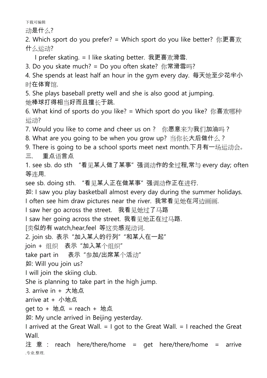 仁爱版八年级（上册）英语知识点归纳_第2页