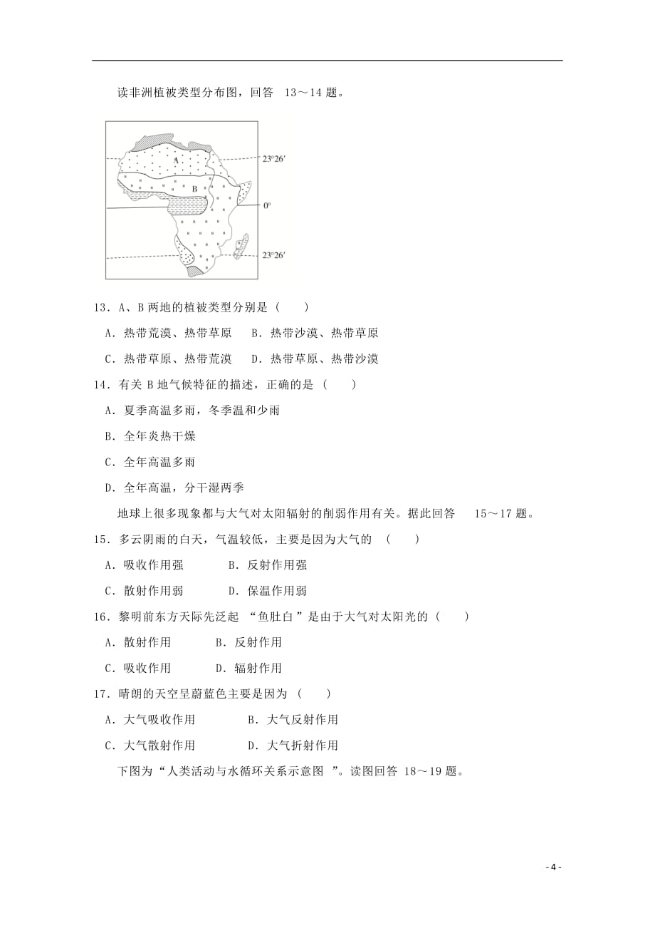 北京市昌平区新学道临川学校2019_2020学年高一地理上学期第三次月考试题201912170128_第4页