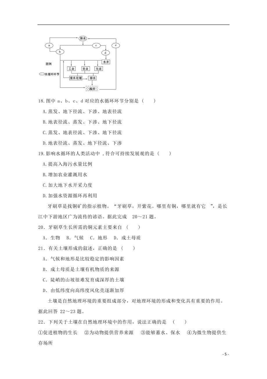 北京市昌平区新学道临川学校2019_2020学年高一地理上学期第三次月考试题201912170128_第5页