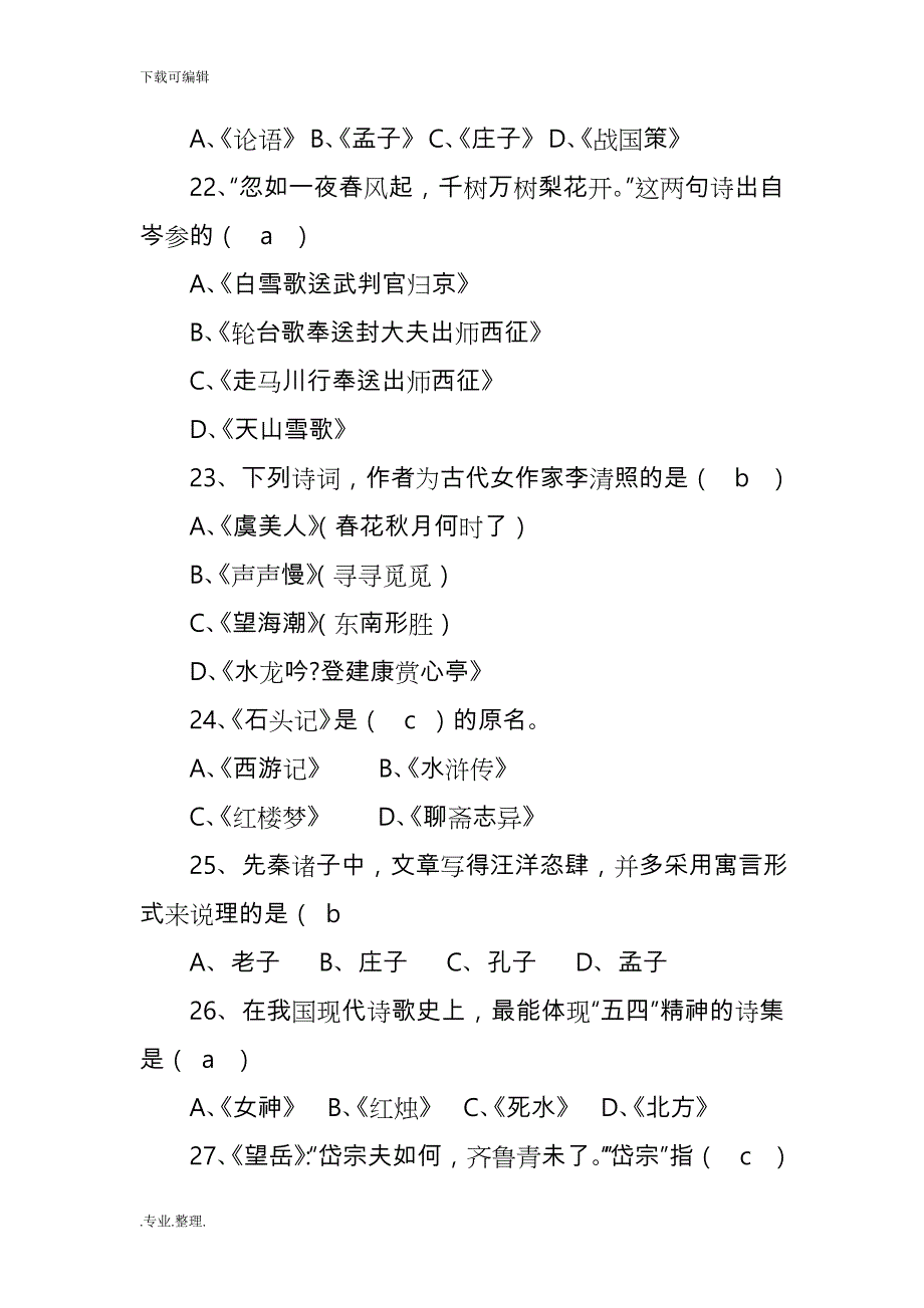 大学语文期末试题库与答案_第4页