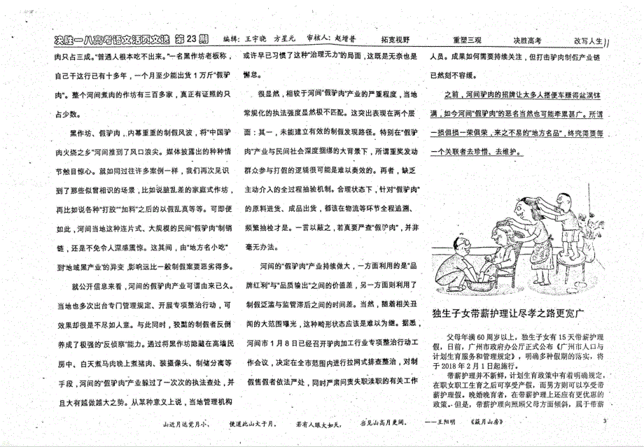 （名优专供）河北省衡水中学高三语文决胜一八高考语文活页文选第23期_第3页