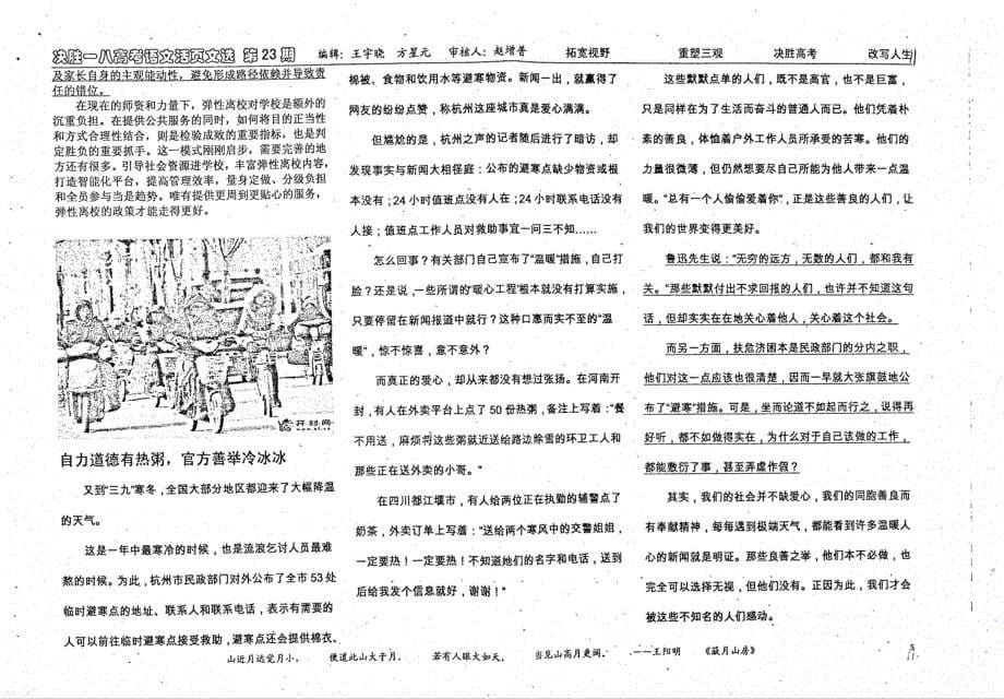 （名优专供）河北省衡水中学高三语文决胜一八高考语文活页文选第23期_第5页